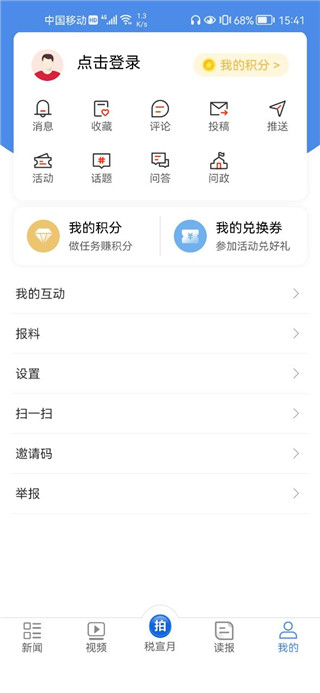 中国税务报app