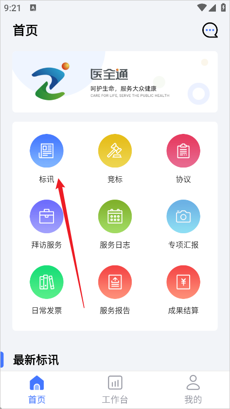 医全通app