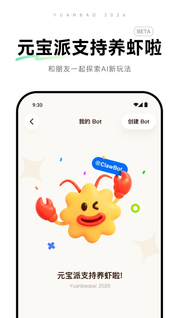 腾讯元宝最新版本
