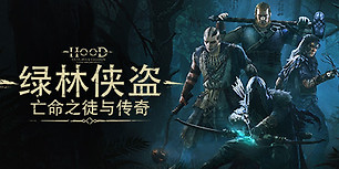 绿林侠盗：亡命之徒与传奇