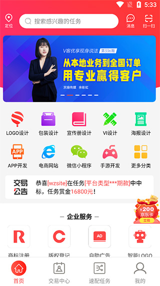 一品接单官方版