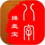 八字排盘宝（在线排盘）