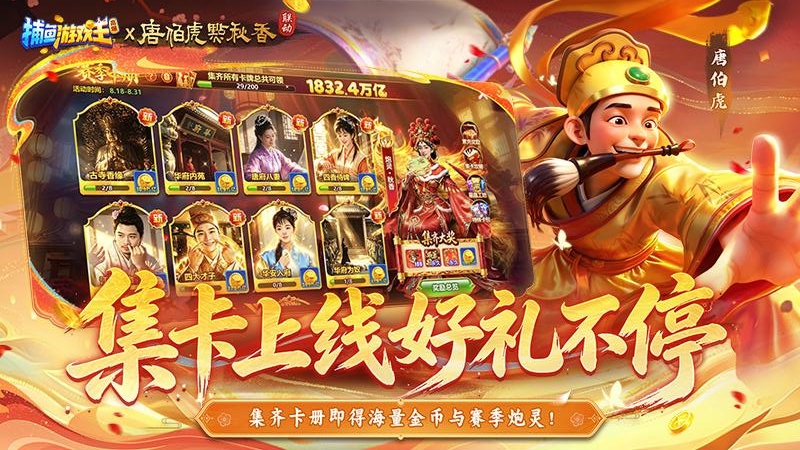 捕鱼游戏王官方版