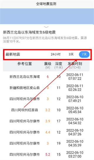 全球地震监测app
