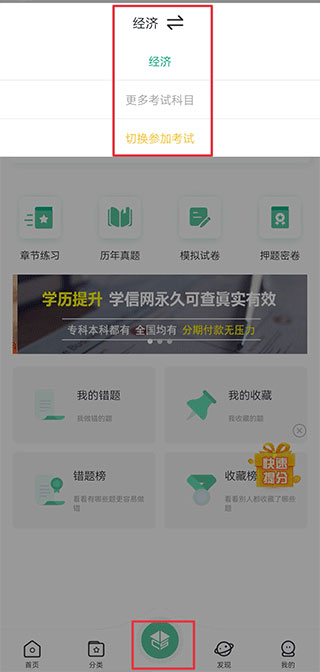 才士题库app最新版