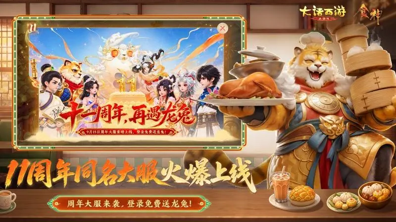 大话西游百度版