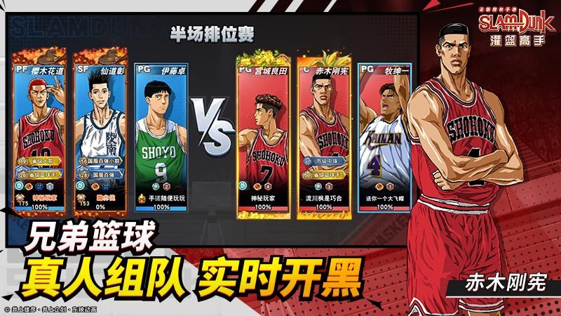 灌篮高手华为版