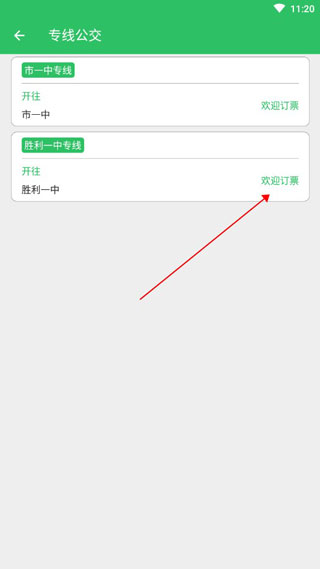 东营智慧公交官方版