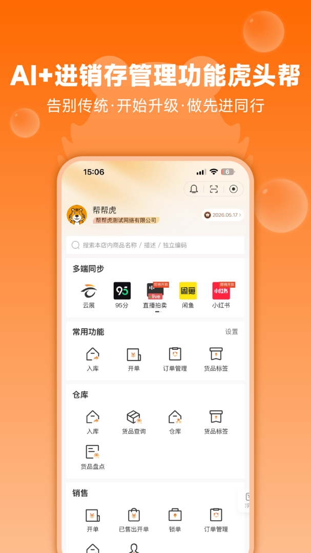 帮帮虎最新客户端