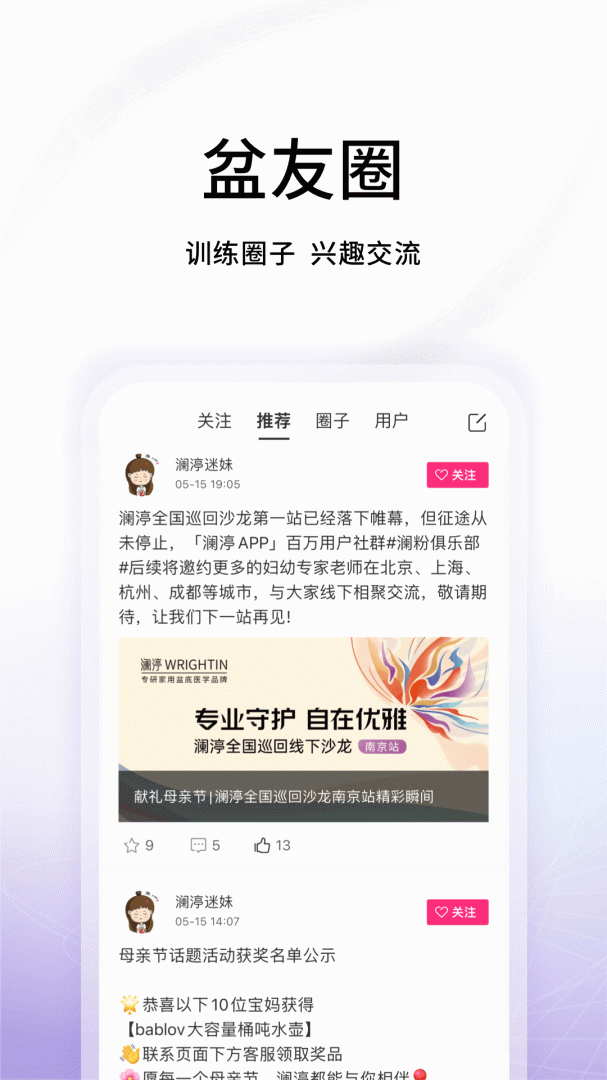 澜渟盆底app