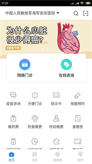 智慧好医院最新版app