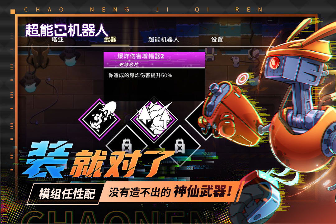 超能机器人九游版