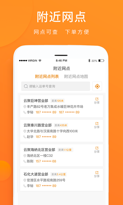 云聚物流官方版