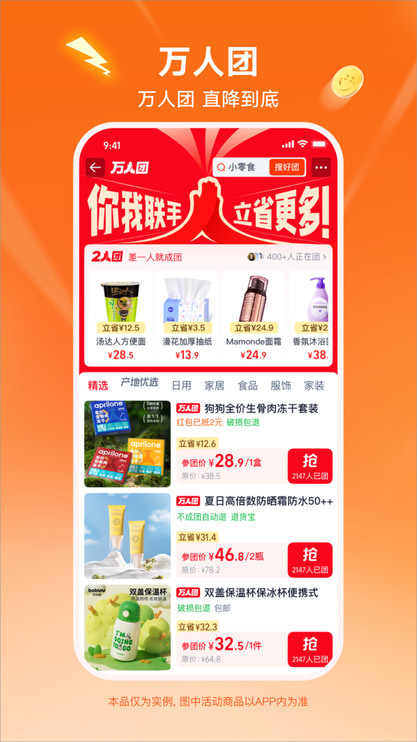 淘特(改名淘宝特价版)