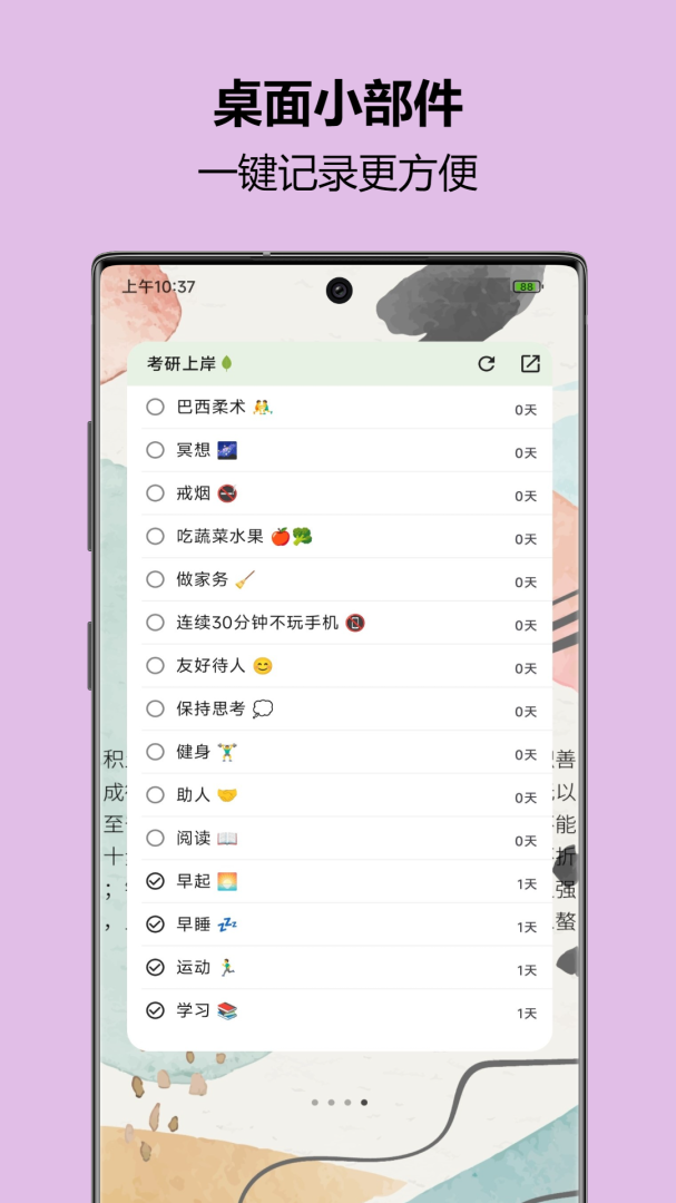 自律树最新版