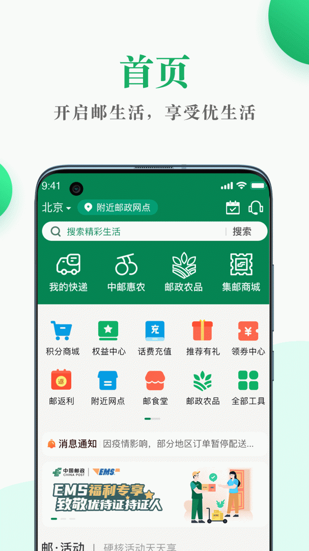 邮生活最新版本