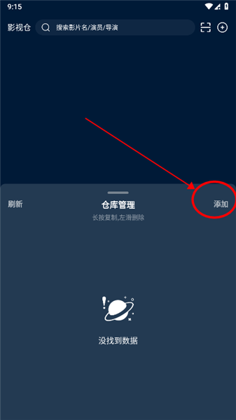 影视仓app