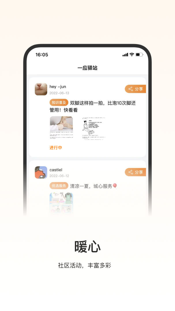 一应驿站官方正版