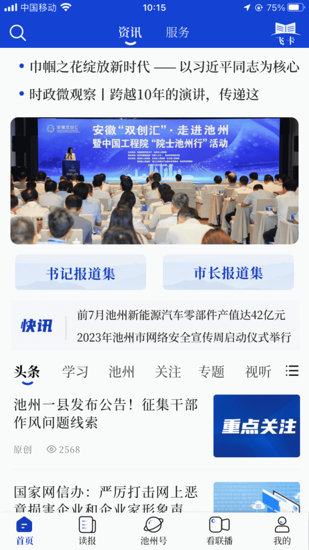 池州新闻官方版