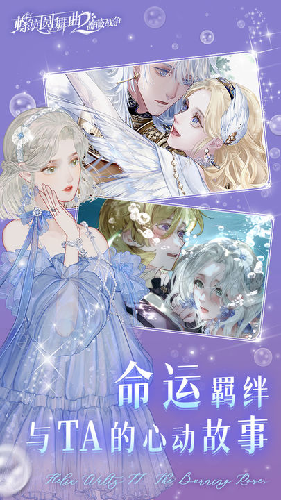 螺旋圆舞曲2蔷薇战争官方正版