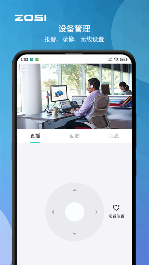 周视app