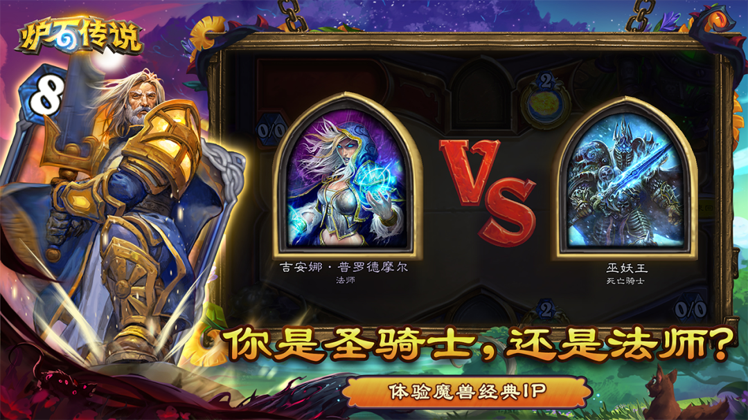 炉石传说小米版