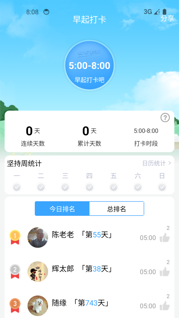 健康运动计步器
