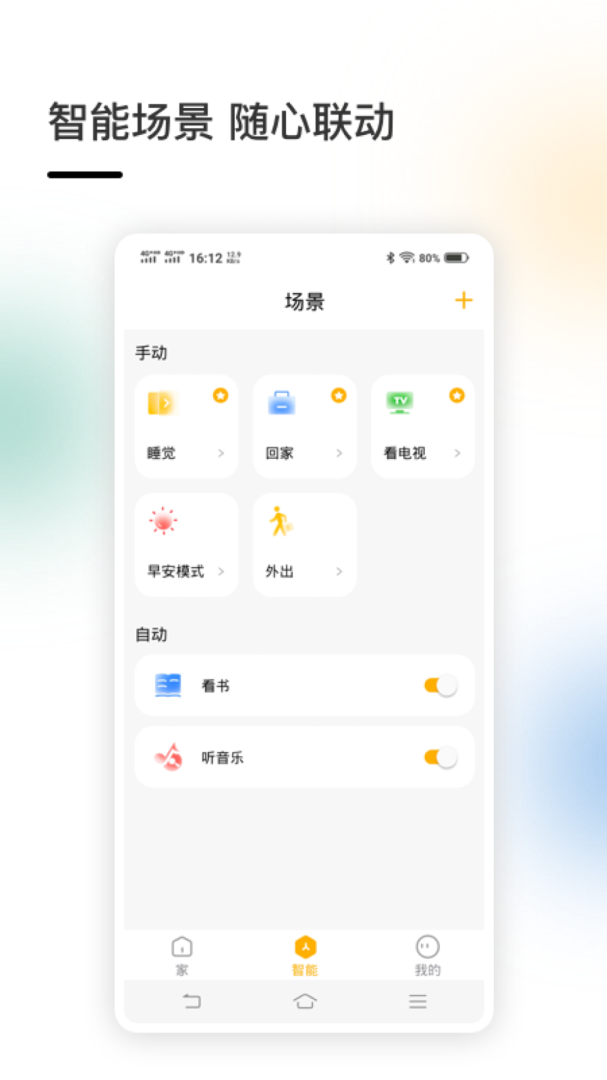 智家官方版