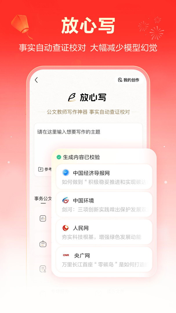 文心一言app