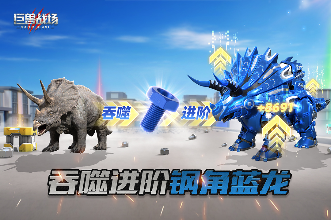 巨兽战场vivo版