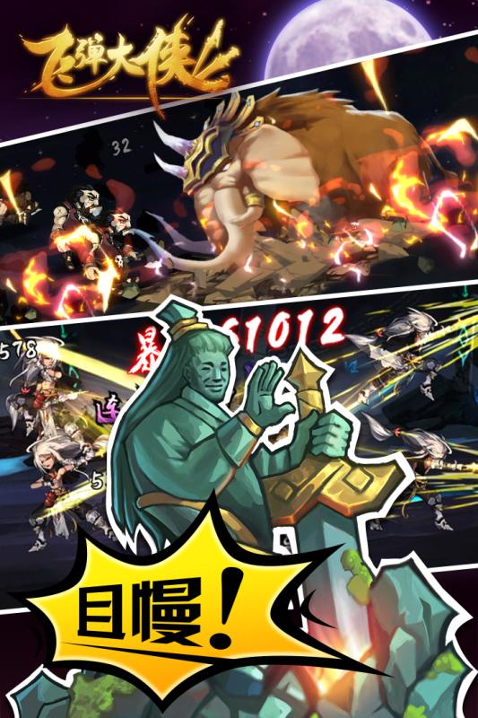 飞弹大侠（0.1折6480内置免费版）