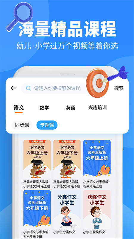 小新课堂官方版