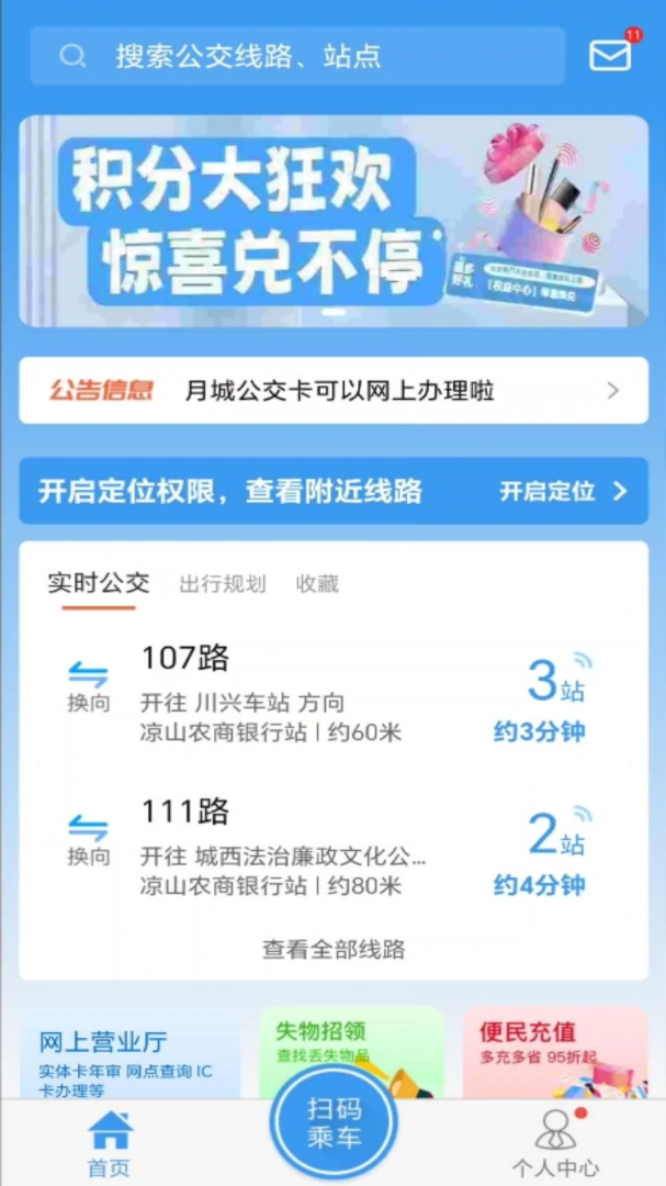 月城公交app