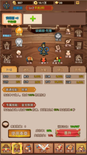 乱世无双手游新手攻略2