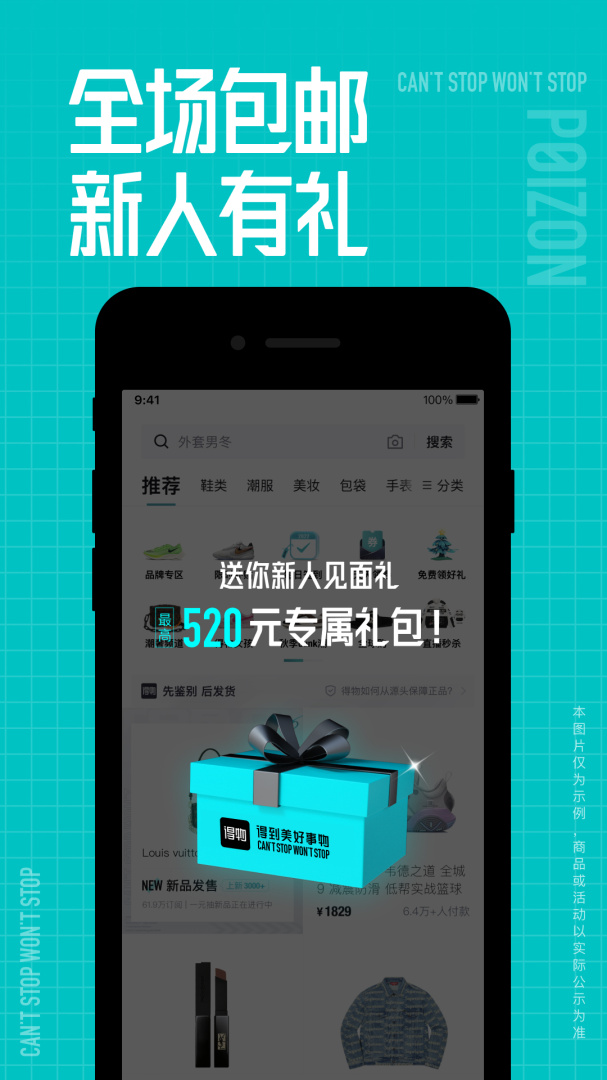 得物