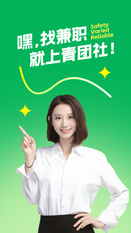 青团社兼职