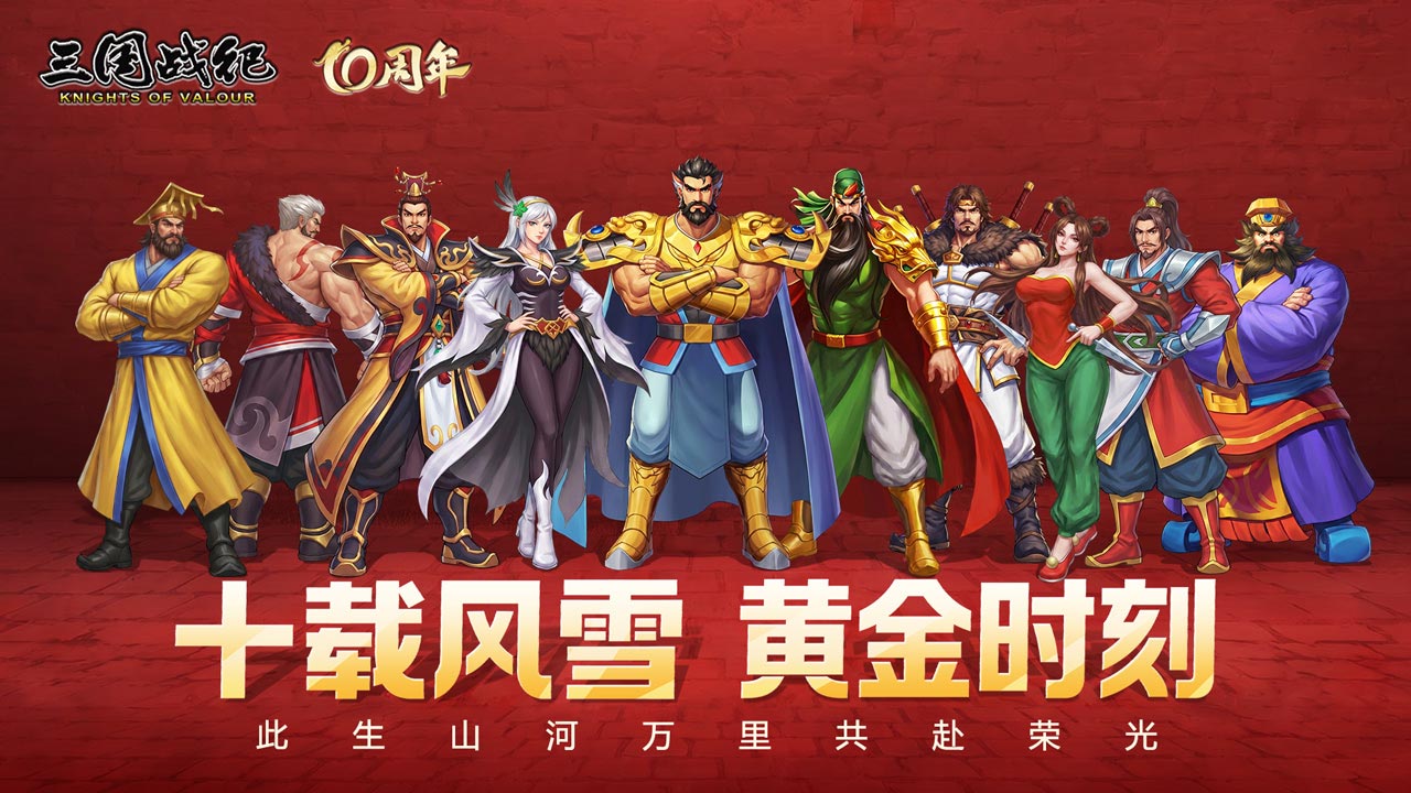 三国战纪bilibili版