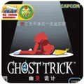 幽灵诡计：幻影侦探