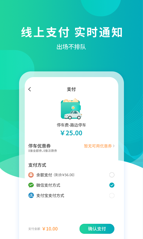 武汉停车app最新版