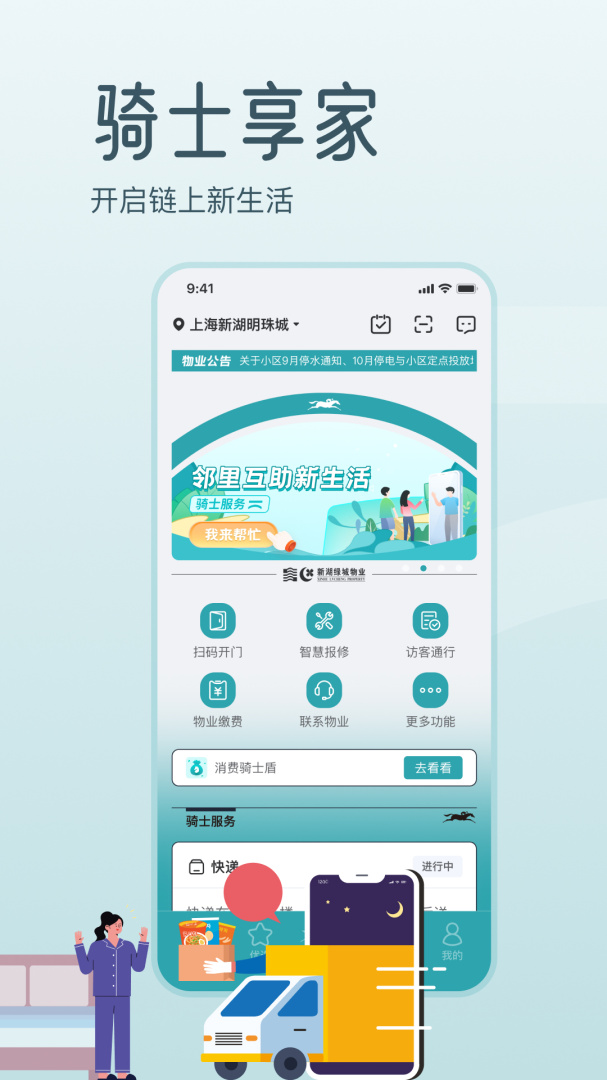 骑士享家app