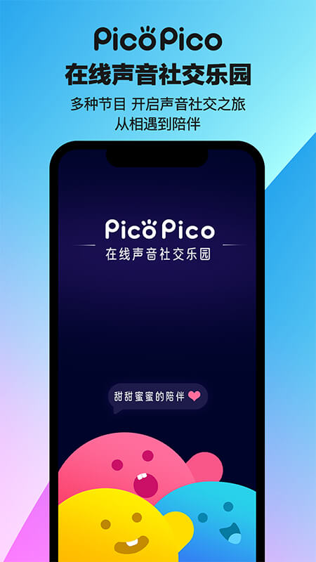 picopico先锋版