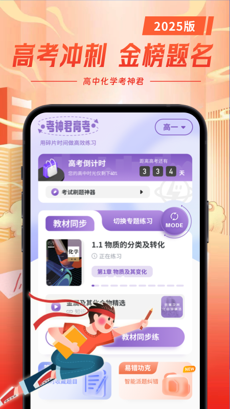高中化学官方版