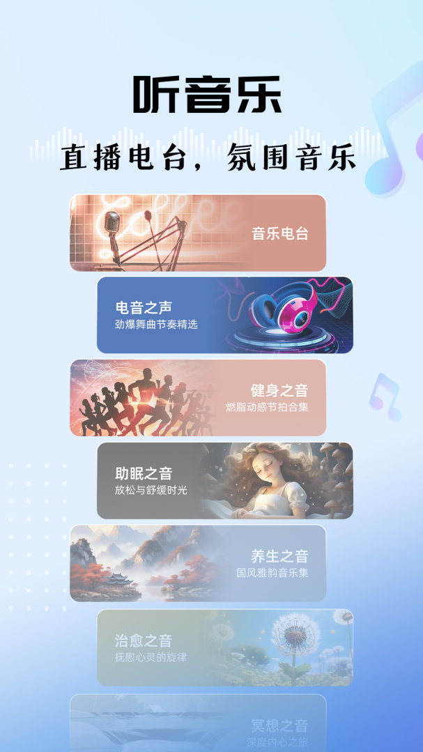 听听FM最新版