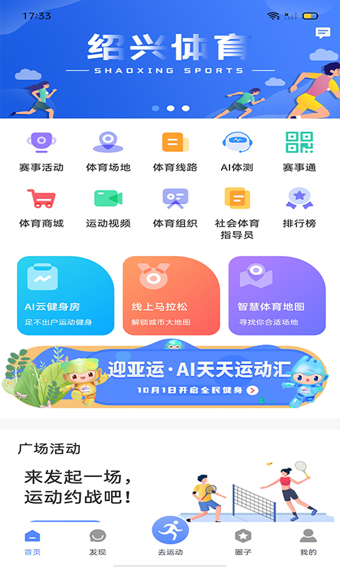 绍兴体育最新版app
