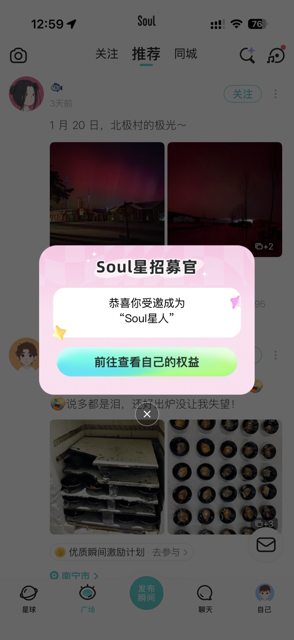 Soul红包版