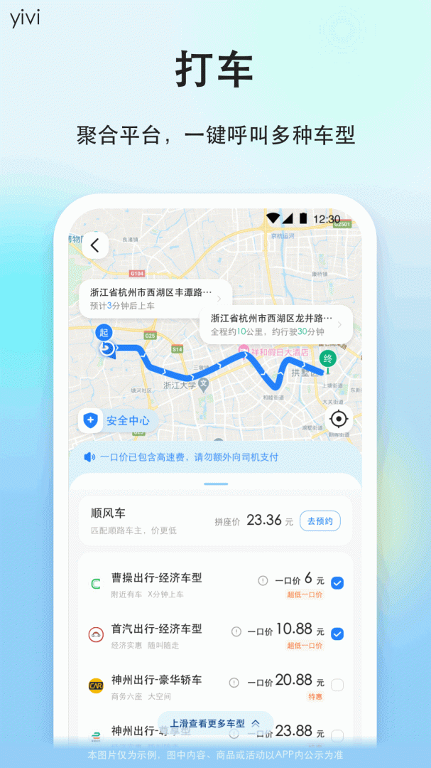 一喂顺风车