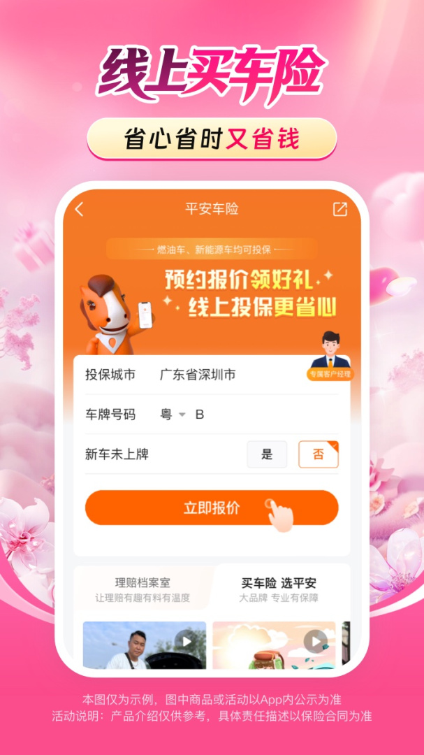 平安好车主免费版