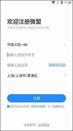 微盟商户助手app正版