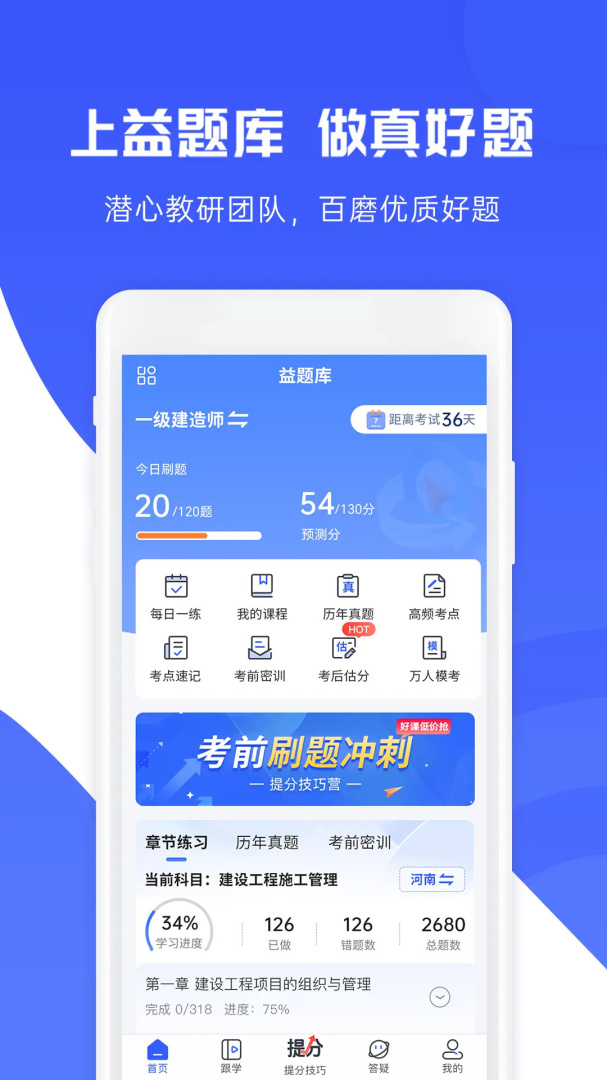 益题库