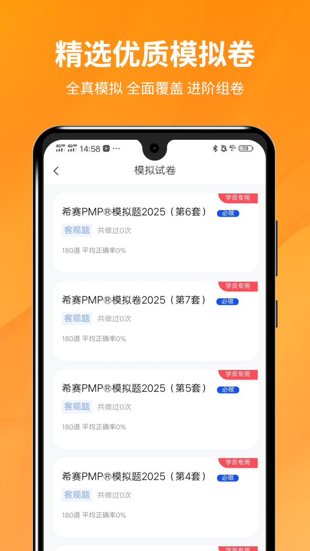 PMP项目管理助手